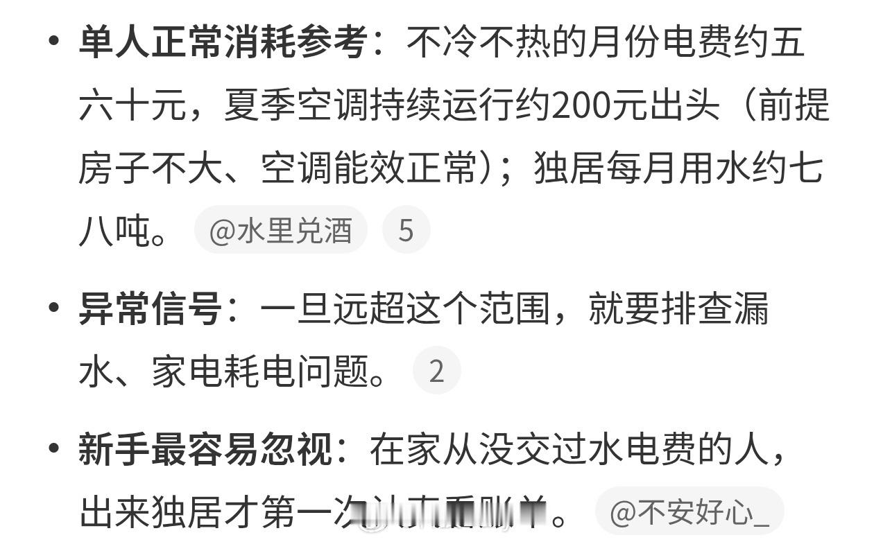 租房一定要对水电有概念一定要对水电的价格有一定的敏感性，看似单价低，用多了就贵了