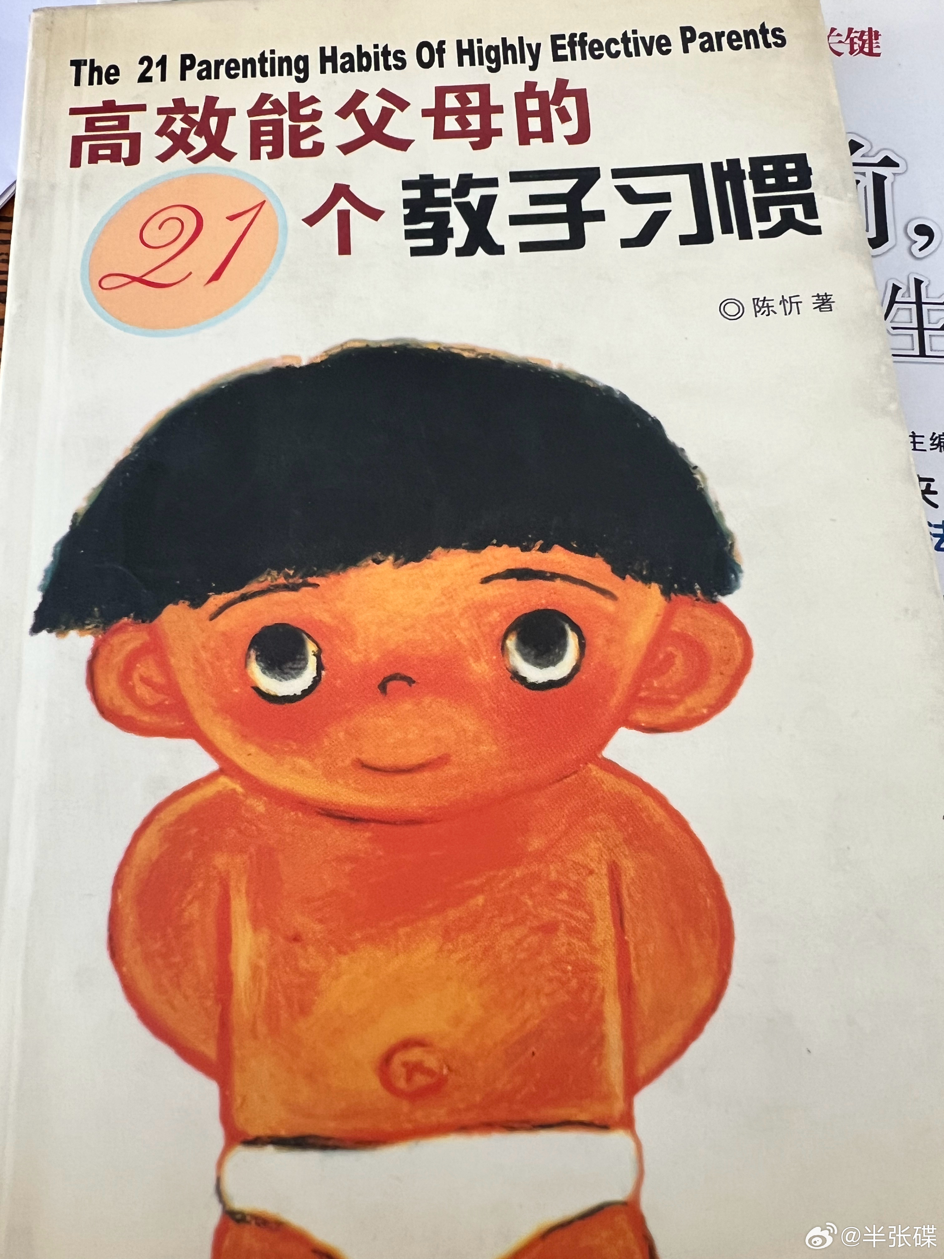 把一堆有女儿后买的书卖给了多抓鱼，我没看过几本但女儿已经成长为我的骄傲，可见这些