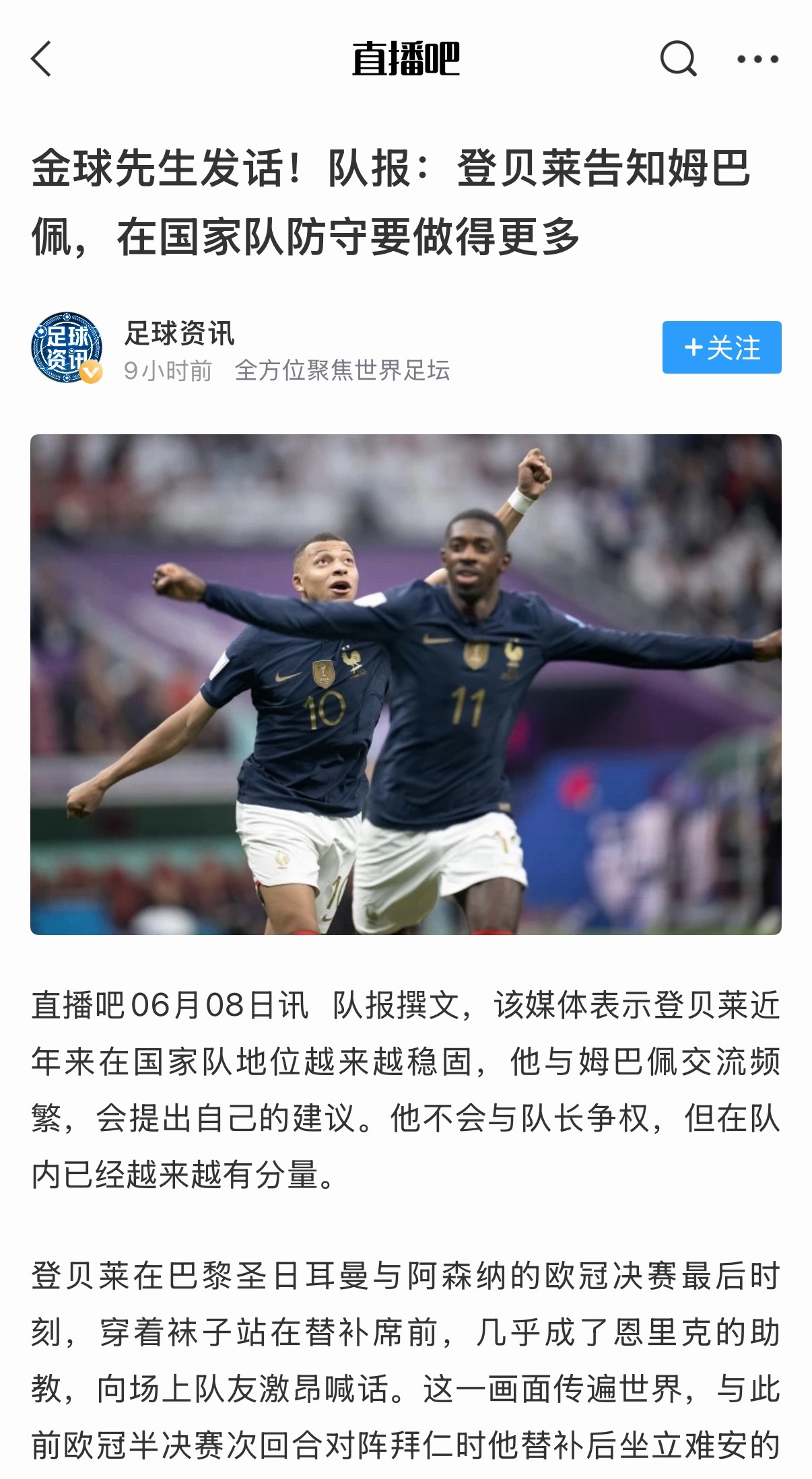 八配，你听金球先生的话不？