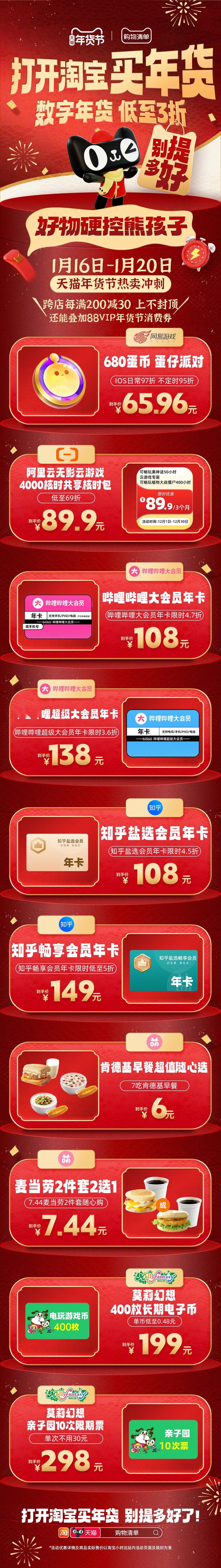 天猫买年货最快小时达 天猫这次又把我调成翘嘴了！一代人有一代人的年货，而我最想要