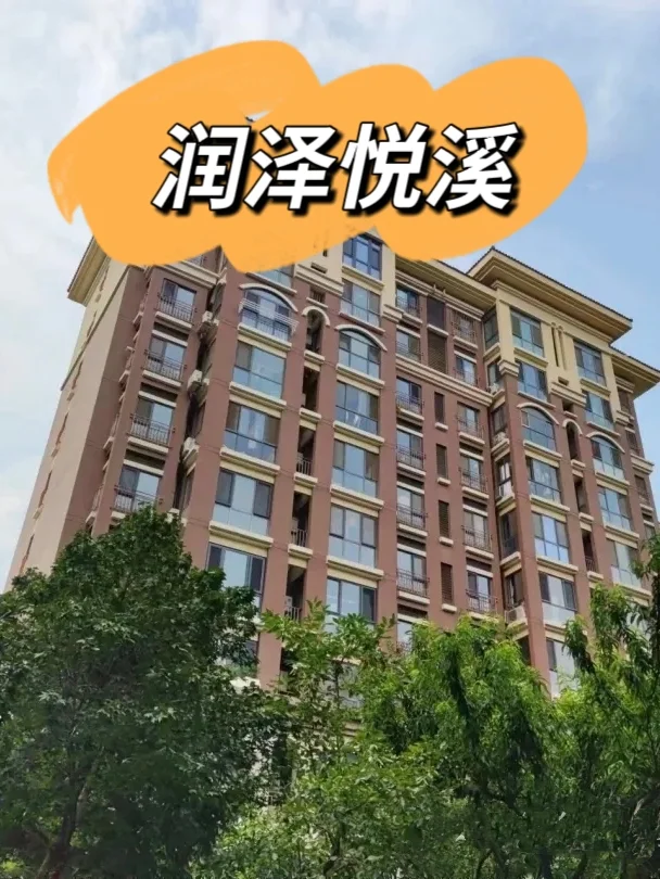 【保值分析】润泽悦溪近一年房价走势（上）