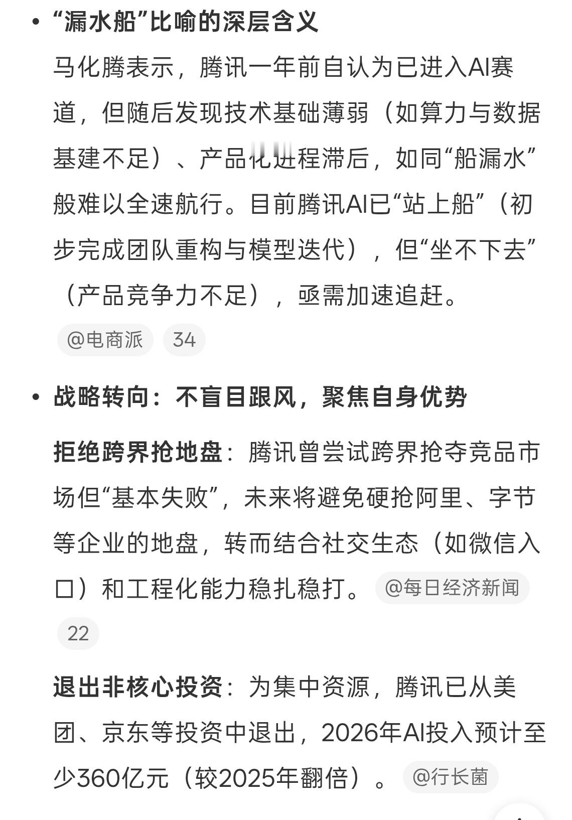 马化腾回应AI掉队 AI时代谁也说不好什么是正确方向，哪怕是大公司也是一个摸索状