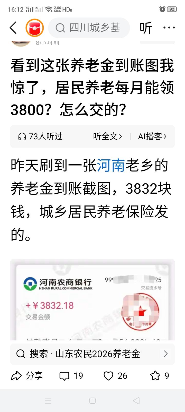 河南城乡居民养老保险能领到3832元？这可能吗？城乡居民养老保险制度正式实施也就