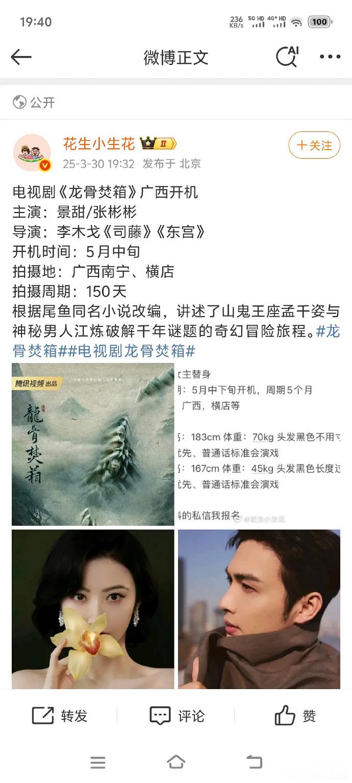 《龙骨焚箱》拍摄周期长达五个月，这部奇幻冒险剧由李木戈执导，白一骢编剧，景甜、张