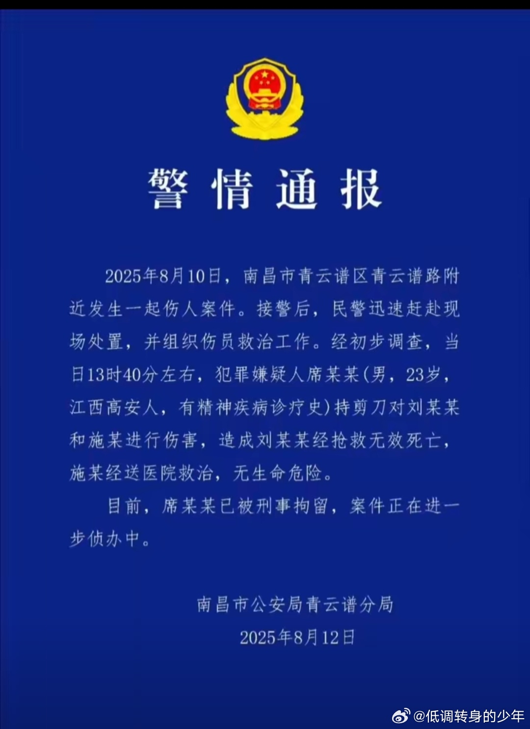 19岁女大学生景区内遭捅多刀身亡这是什么飞来横祸！有精神病史这Tmd ​​​