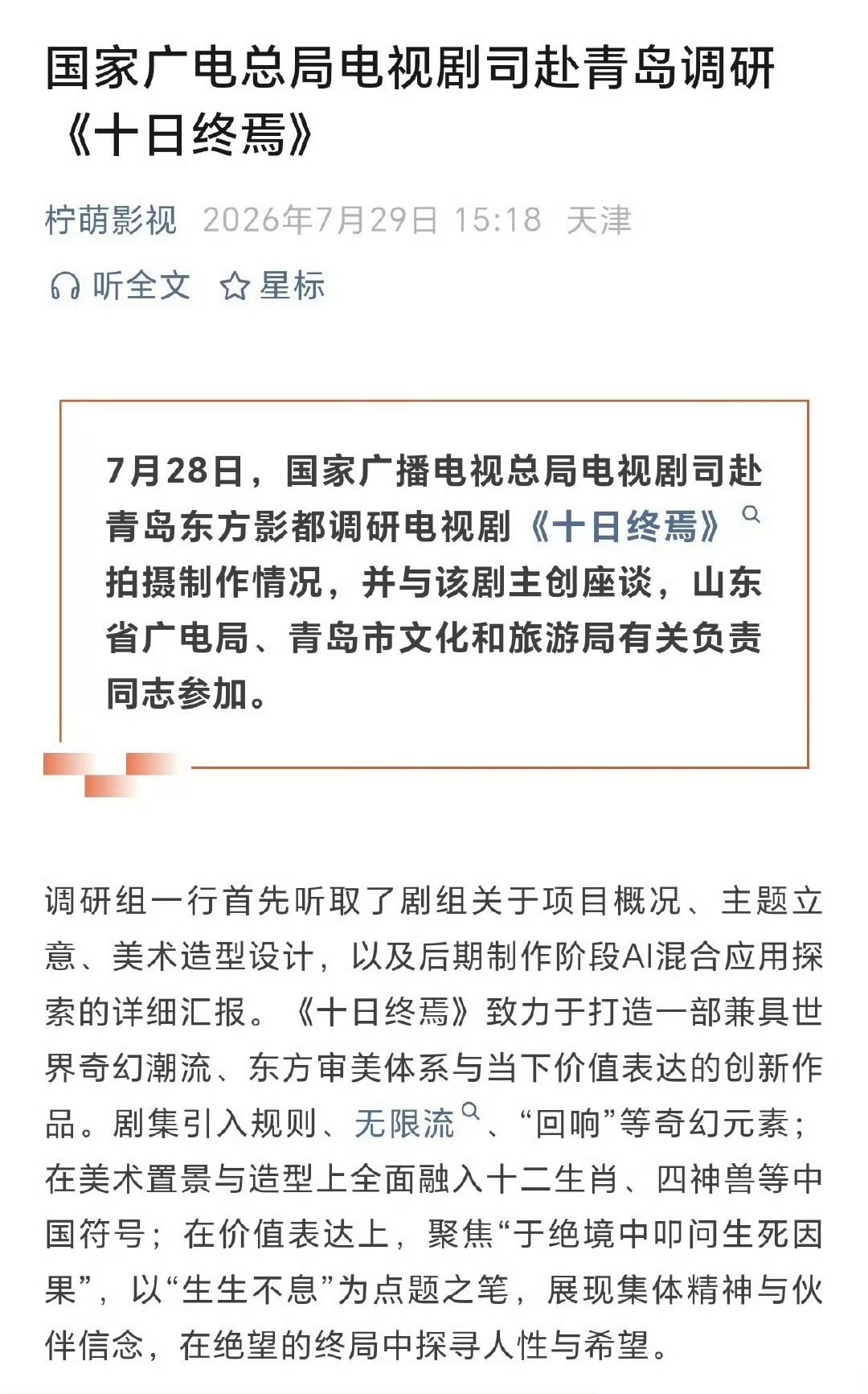 广电总局司长赴肖战剧组调研国家广电总局电视剧司专程赴青岛调研《十日终焉》！肖战饰