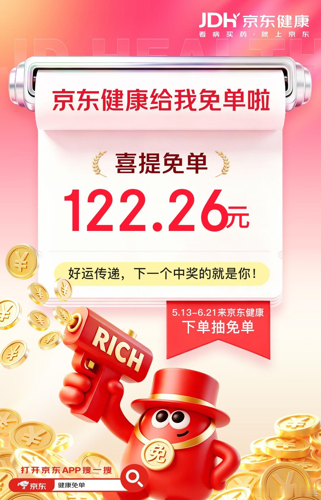 成年人的精致，从认真对待健康开始✨ 京东健康618「健康免单」专场，医用级护肤品