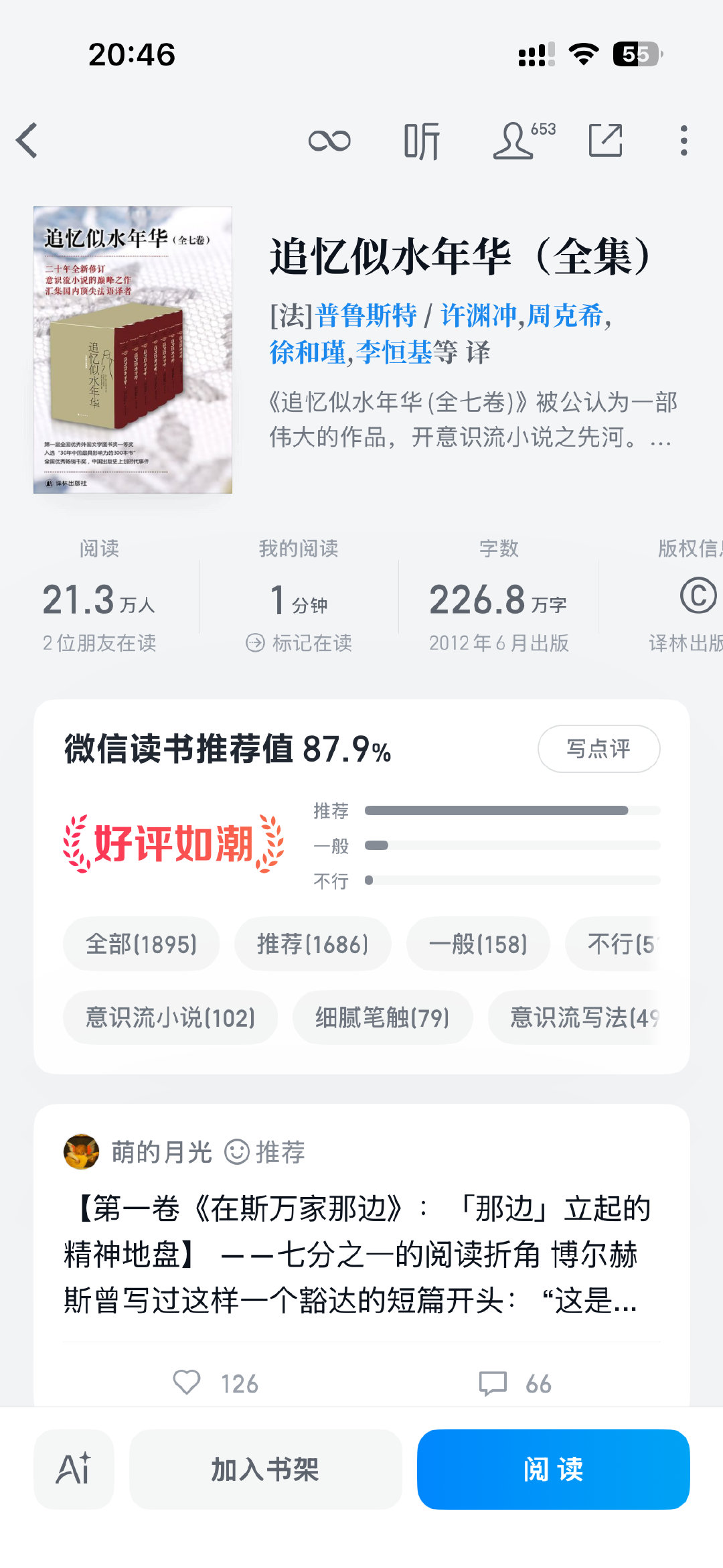 一个投资人推荐的书，七卷200w字🤣 