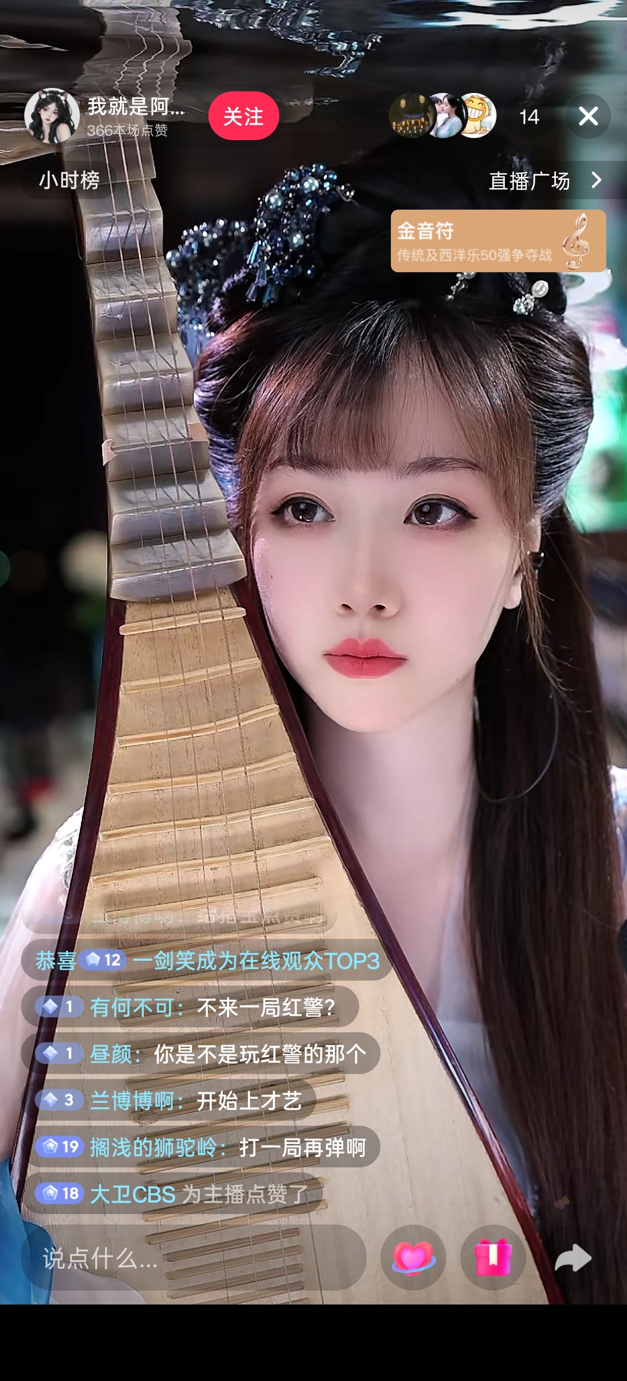 这个美女每天盛装弹琵琶只有几十个观看，打红警的时候还能多几倍。 