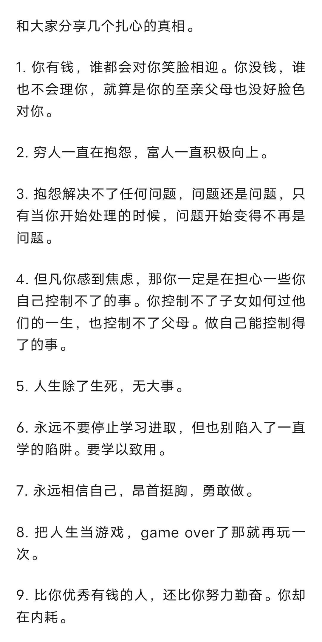 看到本文，绝对是老天想救你！