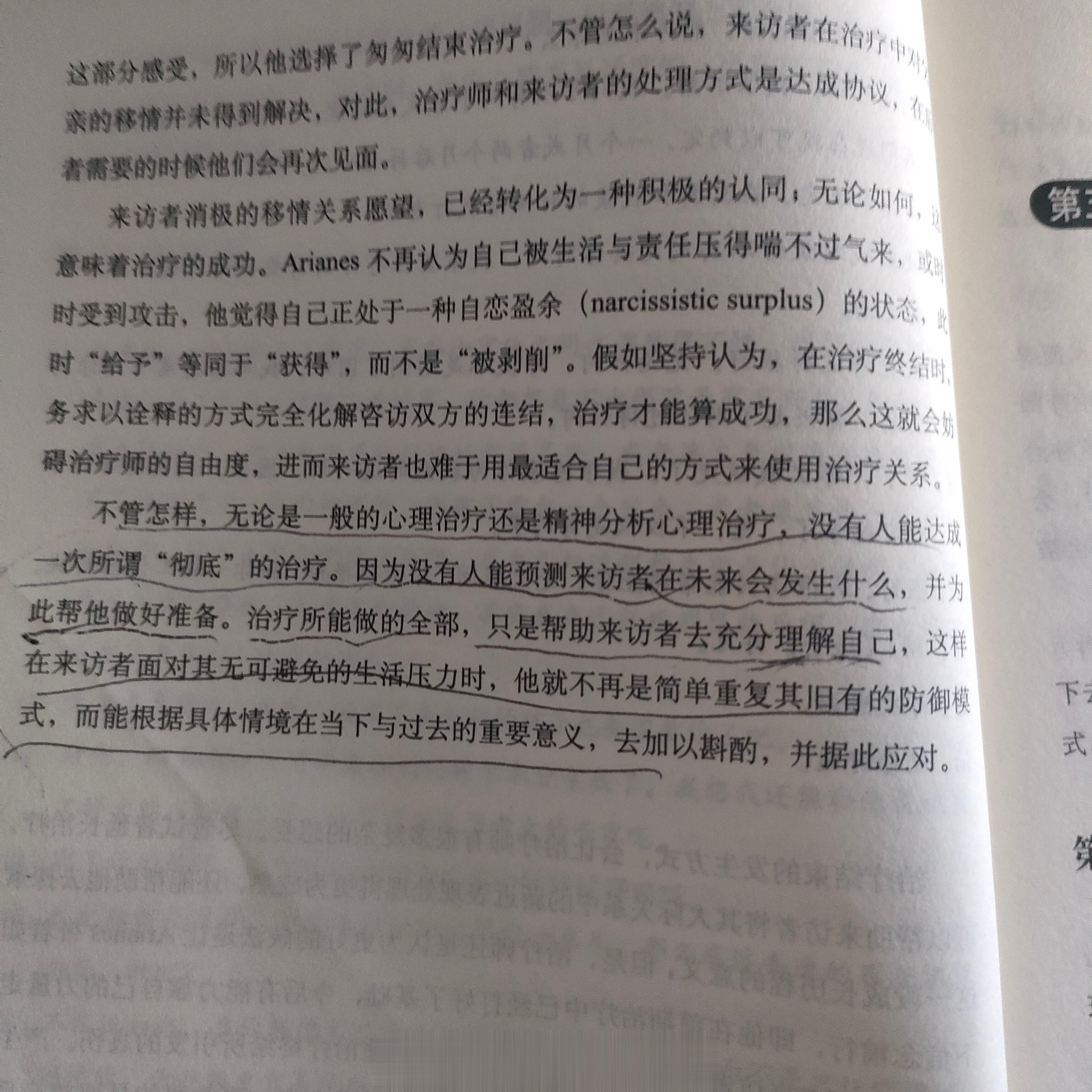心理治疗的全部，就是帮助来访者去充分的理解自己，这样当他在面对无可避免的生活压力