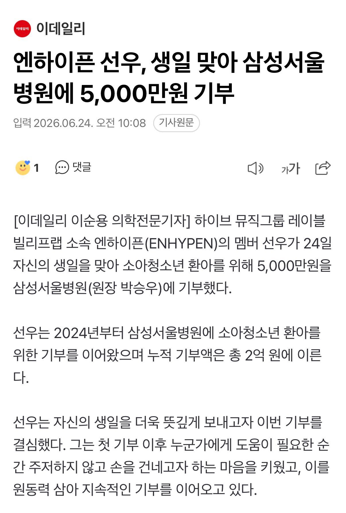 金善禹金善禹捐赠天使 善禹在2026年6月24日生日当天向三星医疗医院捐赠了50