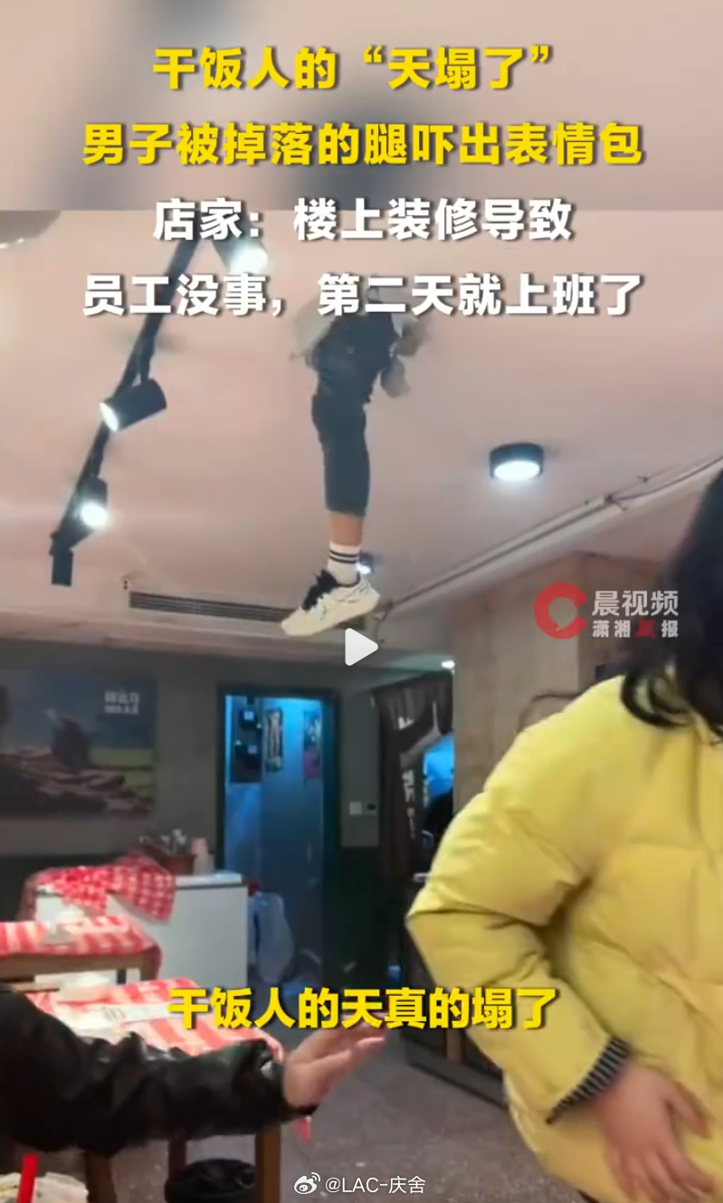 顾客吃牛蛙天花板上掉出一条人腿  以为是大案，没想到是大汉。食品安全没翻车，人身