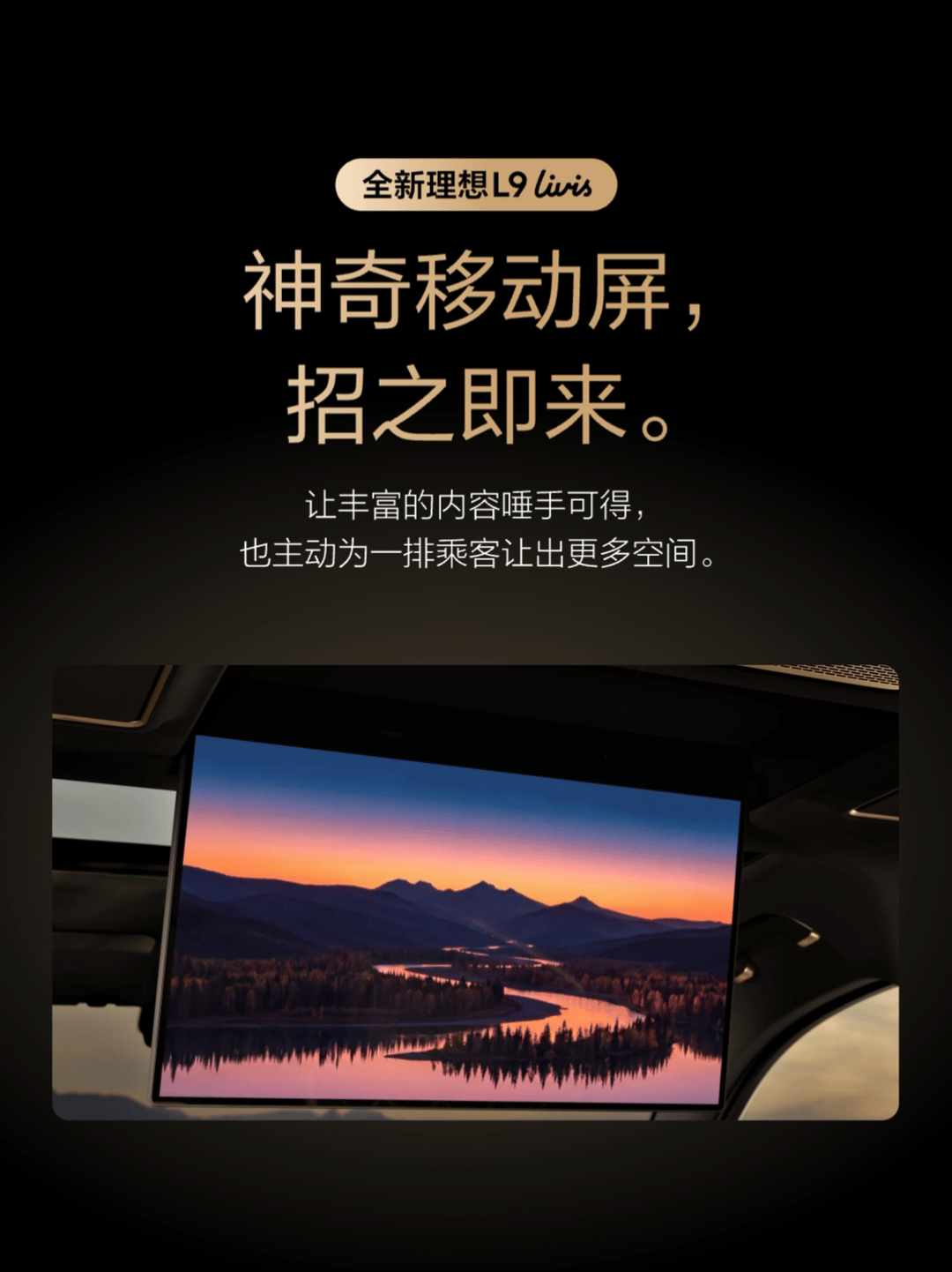 后排移动屏还挺特别的，真的有在为后排乘客的娱乐体验考虑，妈妈再也不用担心我的颈椎