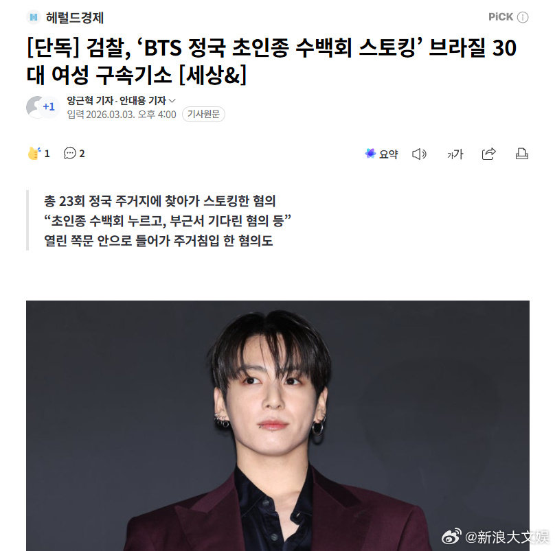 田柾国私生被移交审判 据韩媒，韩国检方已将一名涉嫌反复前往防弹少年团成员田柾国住