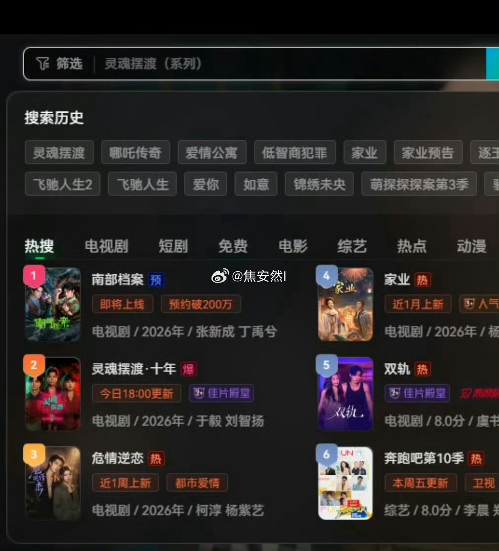 南部档案南部档案爱奇艺站内热搜剧1️⃣了，到底空降不空降，在线等…… 