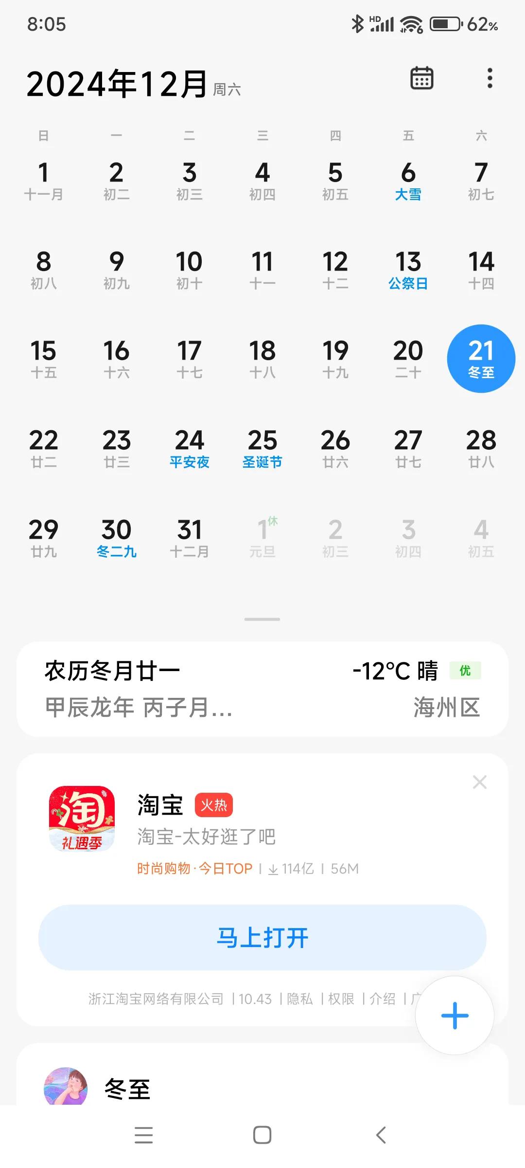 今日冬至，白天最短，黑夜最长，从明天开始，白天渐长，黑夜渐短。按照我们东北的习俗