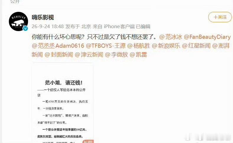 范冰冰范丞丞被追债6700万，这笔钱和税务罚款是两码事先把这个瓜的核心信息理清楚