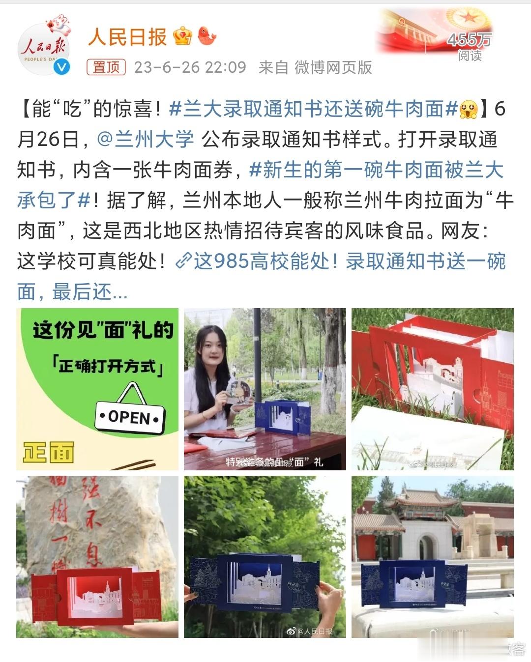 #兰大录取通知书还送碗牛肉面# 现在的大学录取通知书就像是艺术品一样，越来越精致