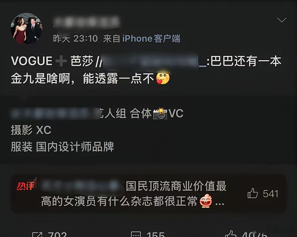 VOGUE金九不过是网传有迪丽热巴，还没官宣，大半夜就有人破防冲了刘冲，自己上不