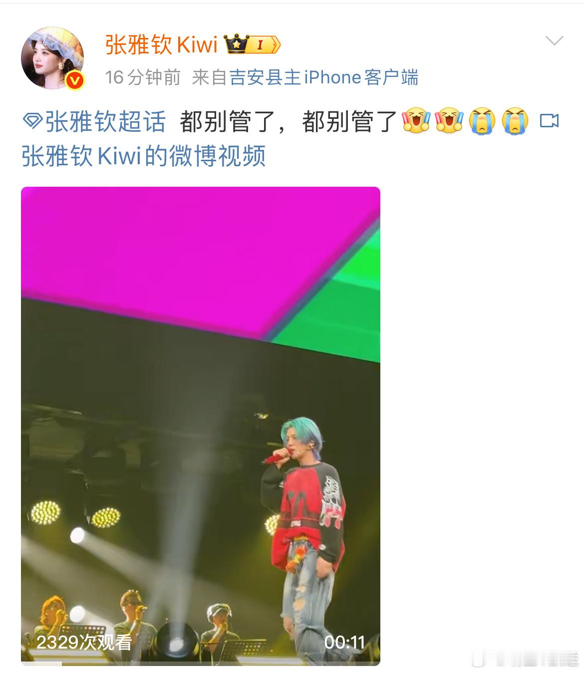张雅钦去看鹿晗演唱会了 抢票的执着像极了每一个追星的我们！从上海站到这次终于圆梦