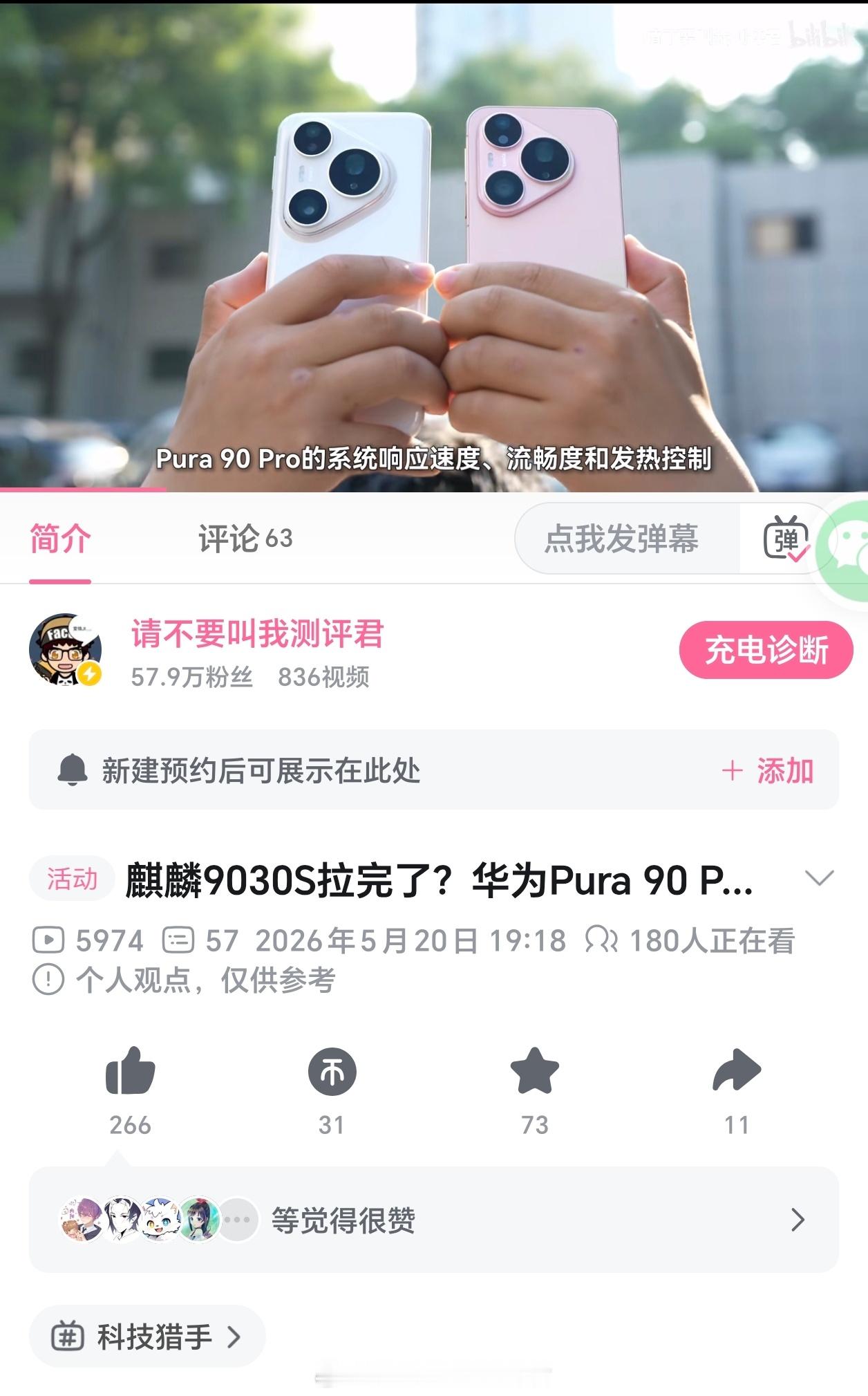 发了一个华为Pura 90 Pro的视频
