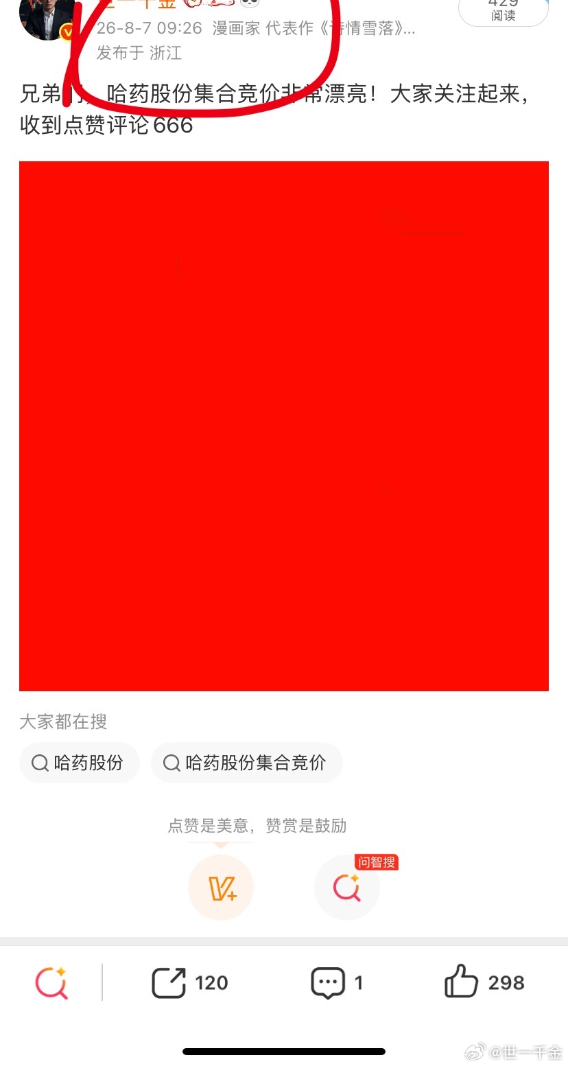 那些评论说我马后炮的朋友，你们自己看看时间，我是什么时候给大家说的哈药股份！我到