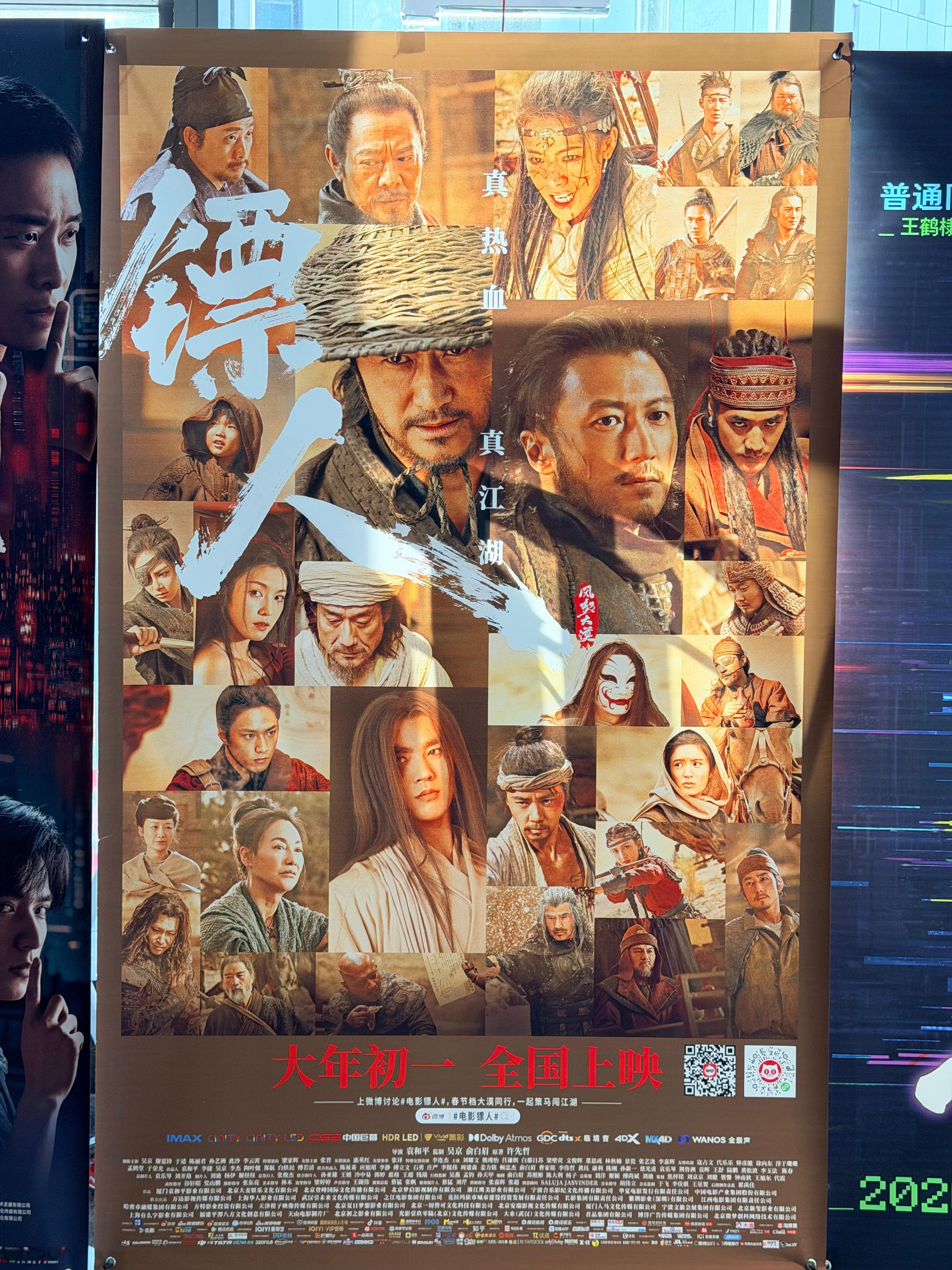 春节档又刷一部，《镖人》也看完了！真是很纯正的武打片，虽然是漫改，但是剧情很完整