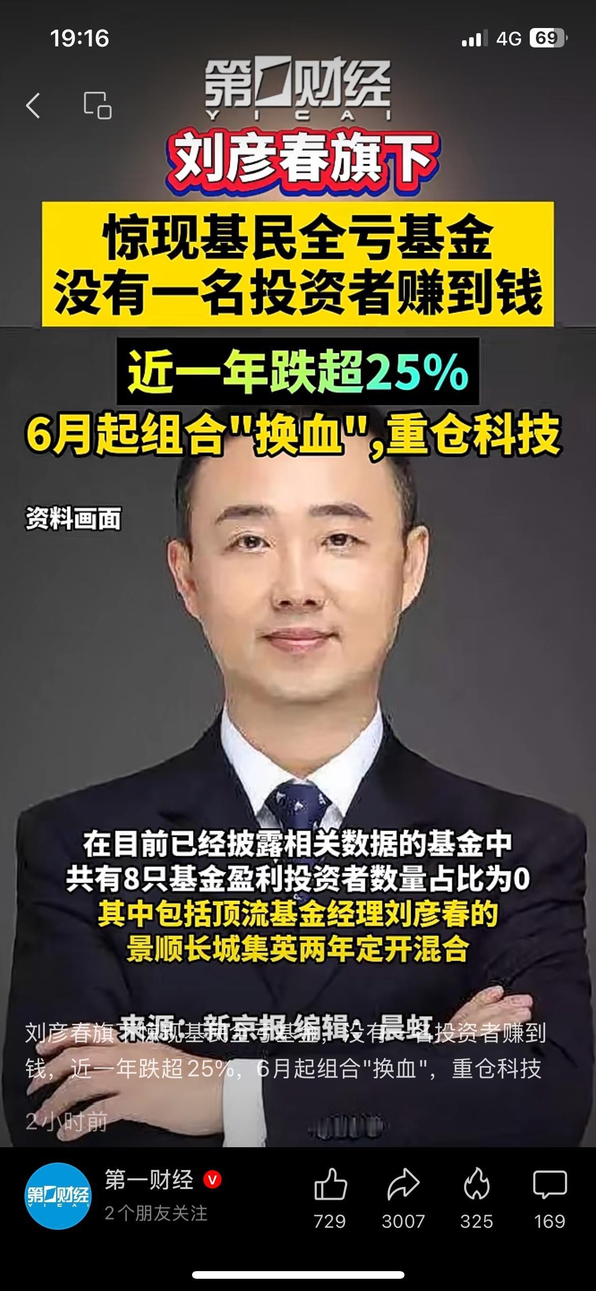 太扎心！刘彦春旗下基金，近一年居然没有一个基民赚钱
知名基金经理刘彦春管理的产品