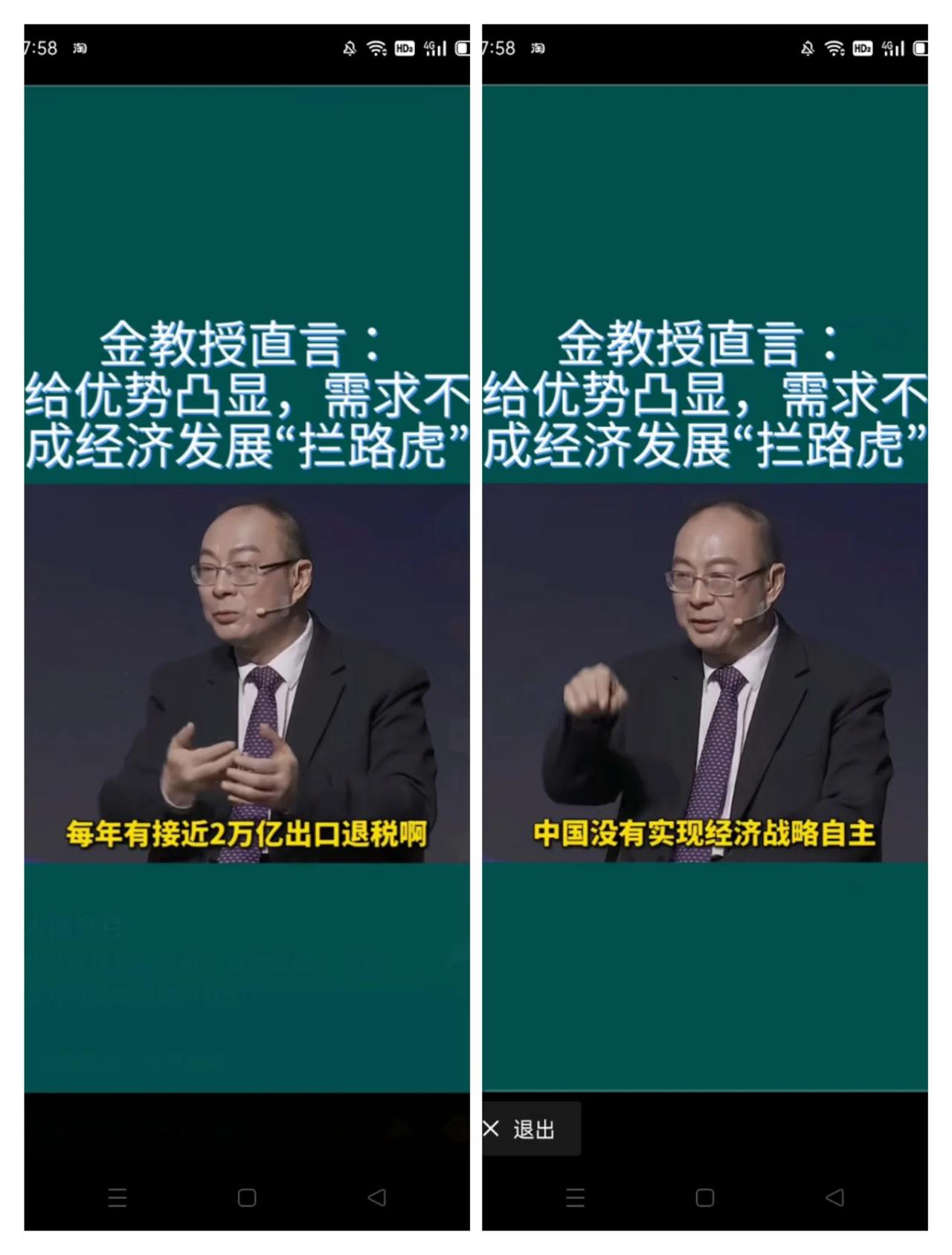 金灿荣呼吁加强经济战略自主性能！
＊金灿荣老师谈论中国经济贸易问题这样说：
1中