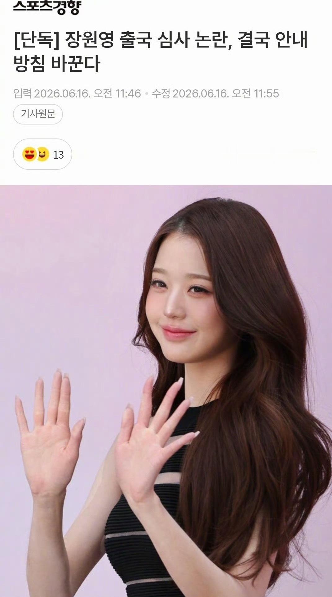 韩国机场因张元英更改出境规定真·顶流改变世界！张元英机场摘口罩都能引发韩国机场改