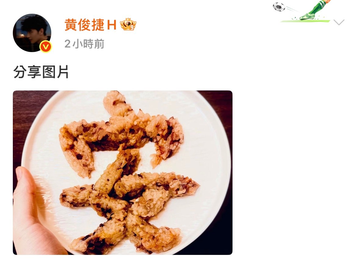 还好吃粽子前没刷到俊杰这条我特么想翔。。 
