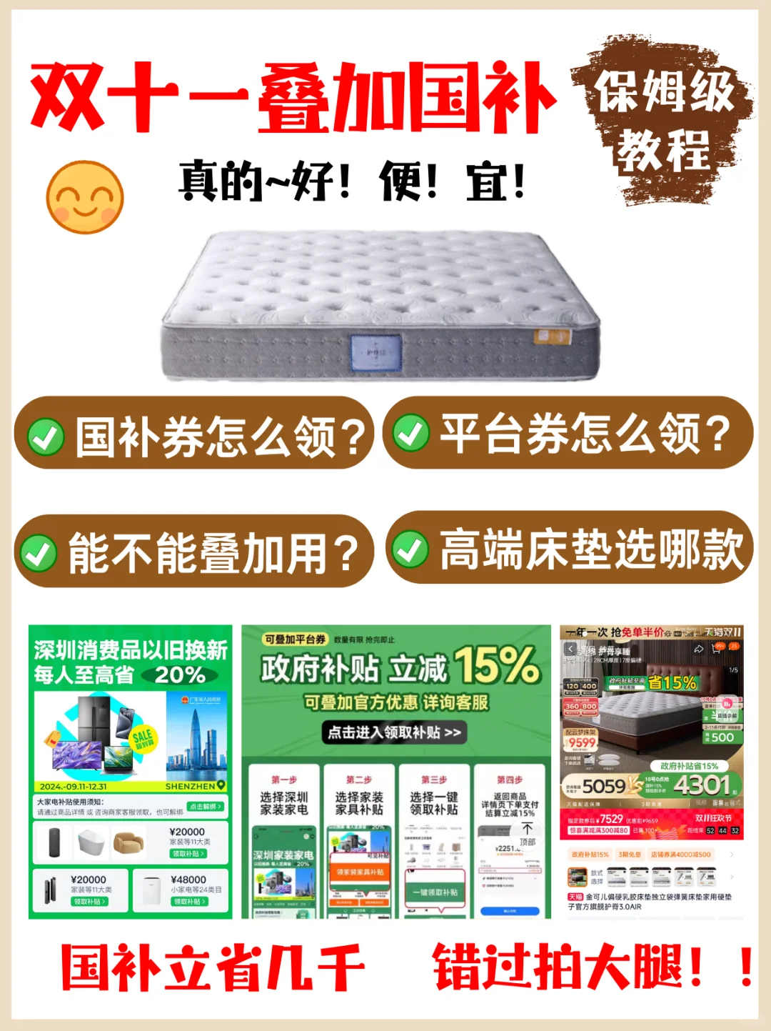 双11叠加国补，床垫优惠攻略，极简版教程