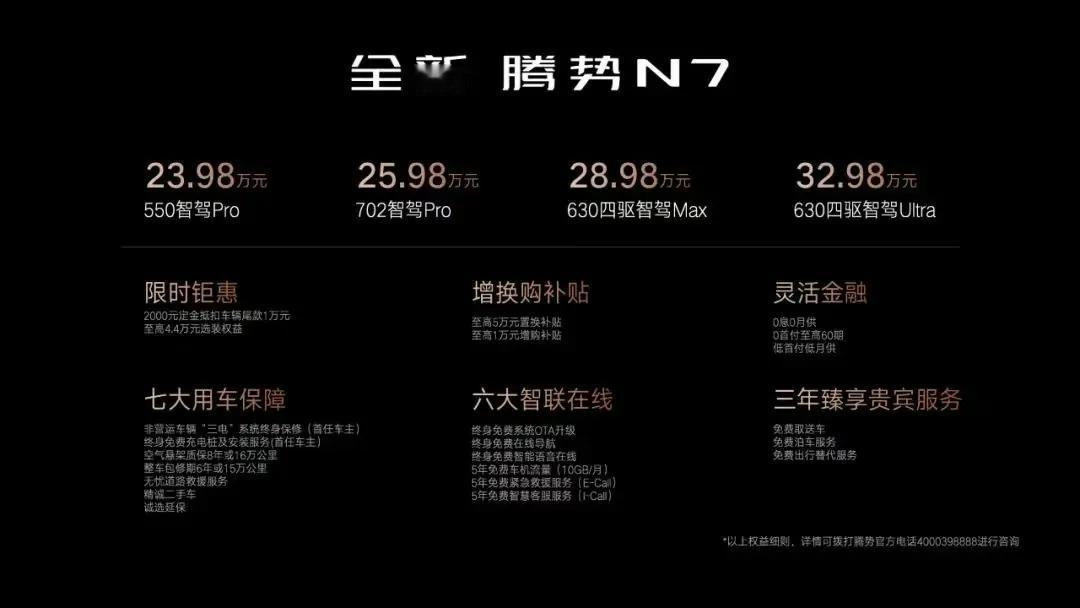新款腾势N7改了前脸还是多好看的，价格直接23.98万起步，这个价格区间竞争的车