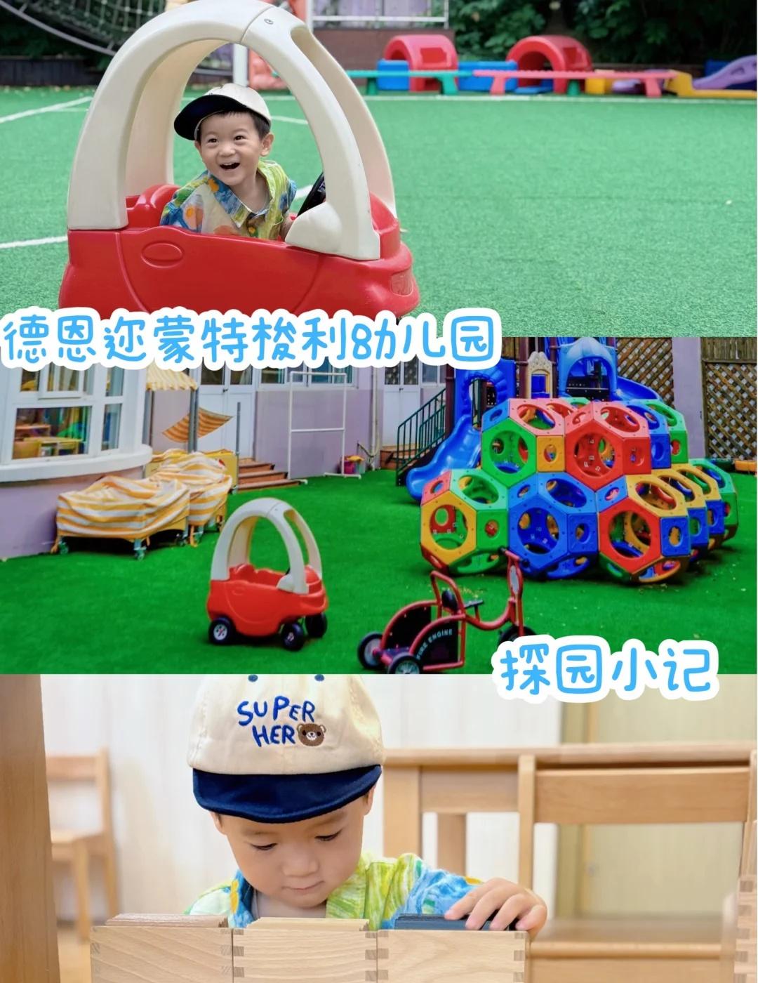 上海杨浦探园｜德恩迩蒙特梭利幼儿园✨
💡快速探园总结（宝妈必看）
杨浦新进宝藏