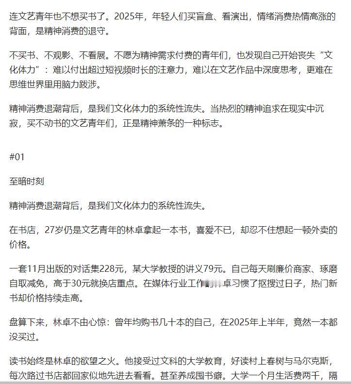 2025 年文艺青年精神消费退潮，不愿买书、观影、看展，背后是 “文化体力” 系
