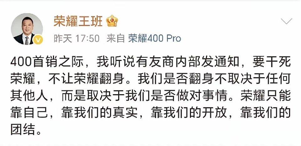 荣耀王班:“荣400首销之际，我听说有友商内部发通知，要干s荣耀，不让荣耀翻身。