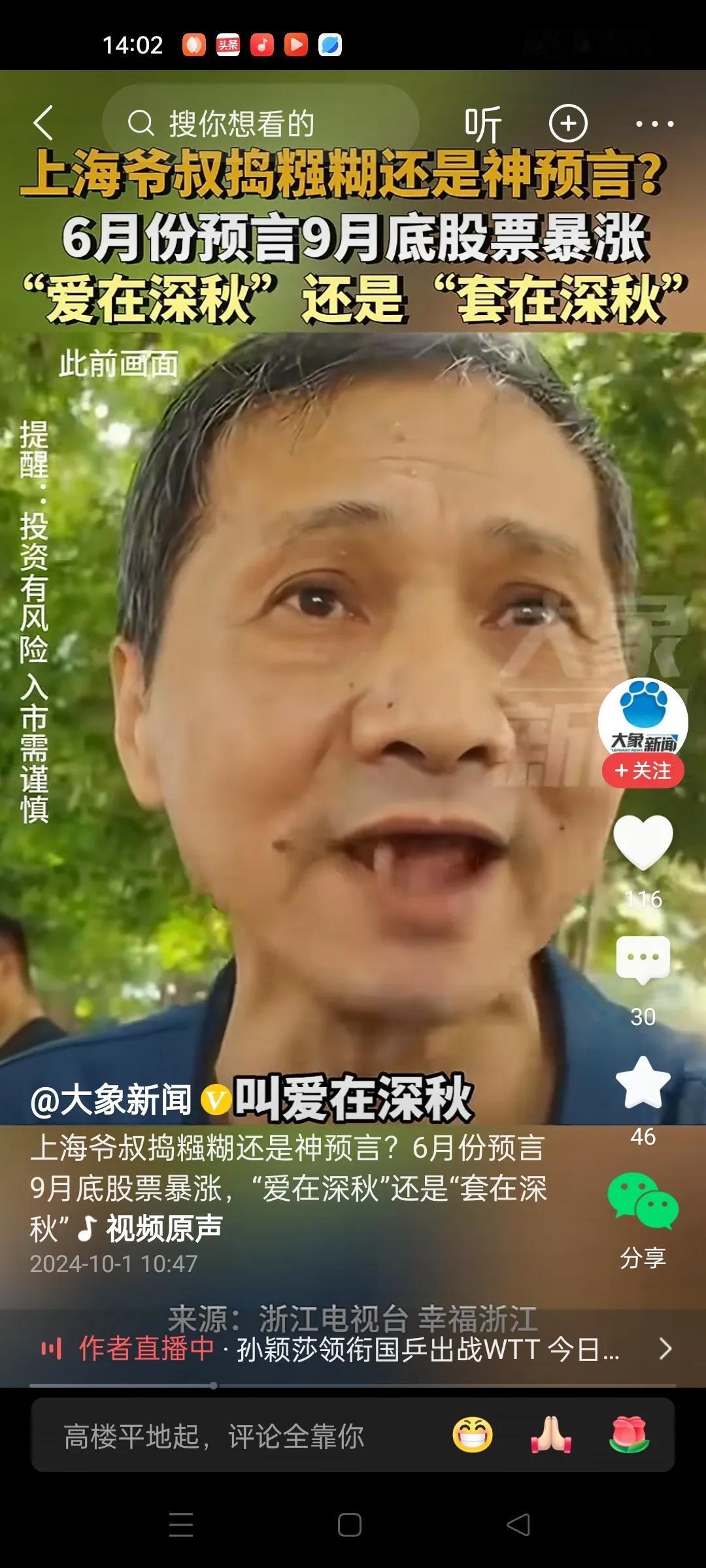 爷叔终于蒙对了一些，但涨得头晕目眩是在9月底，不是在十月份。爱在深秋，希望爷叔说