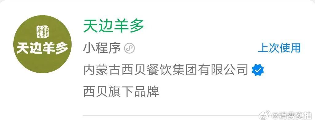 【贾国龙又开新店了】贾国龙新店 8月5日，记者获悉，在“天边砂锅焖面”之后，西贝