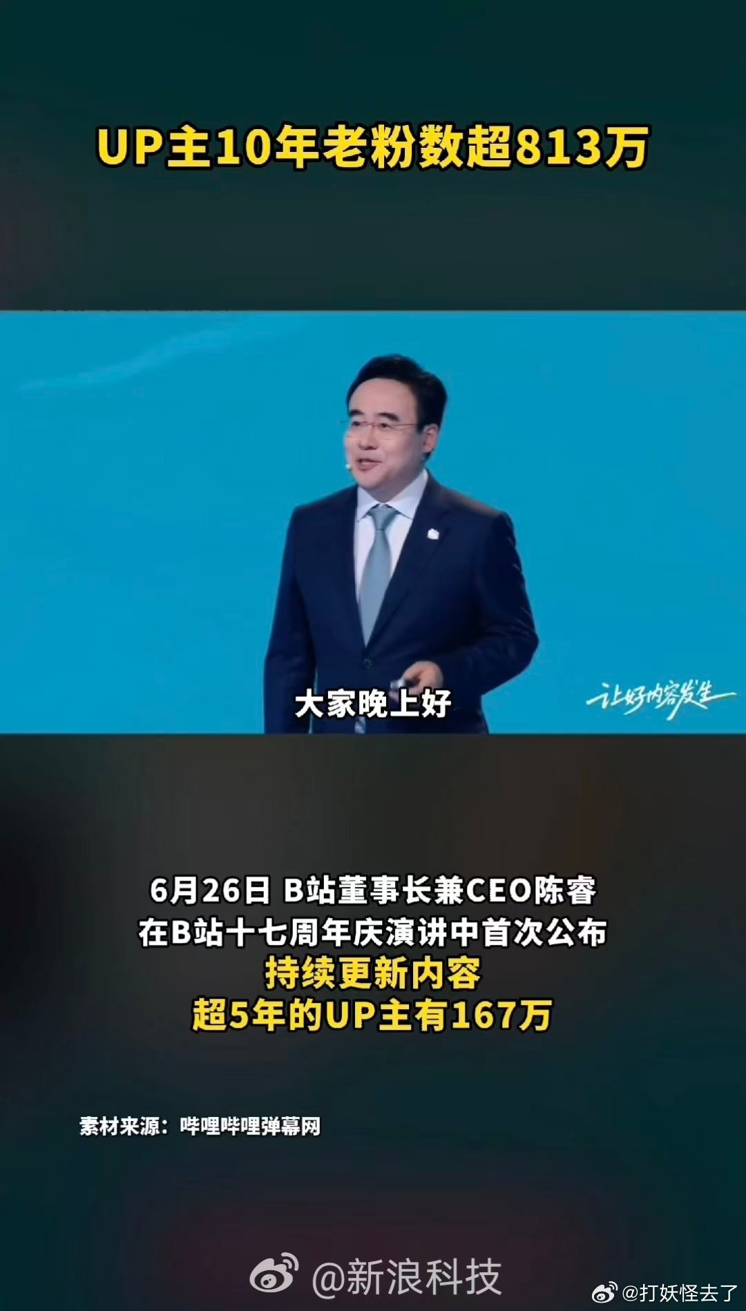 B站UP主10年老粉数超813万就算关注的UP主因为生活琐事停更大半年，回归更新