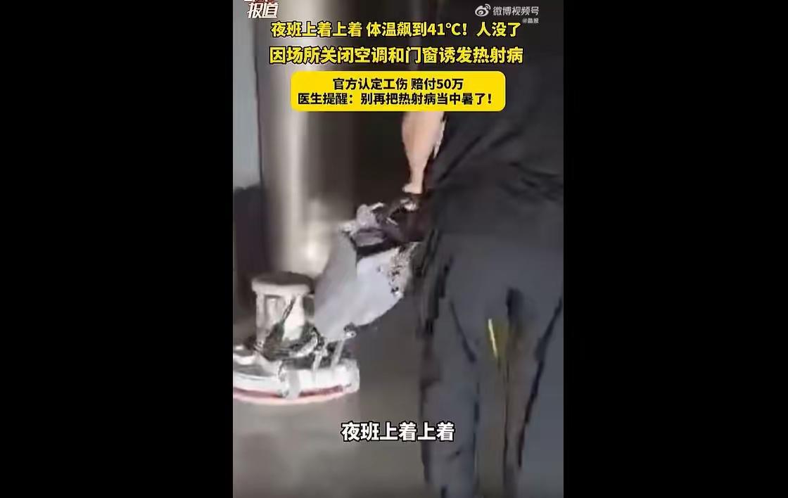 五十万换条命，这账算得人心尖颤颤的。
郑师傅为省几块电费，把门窗关成铁桶、空调掐