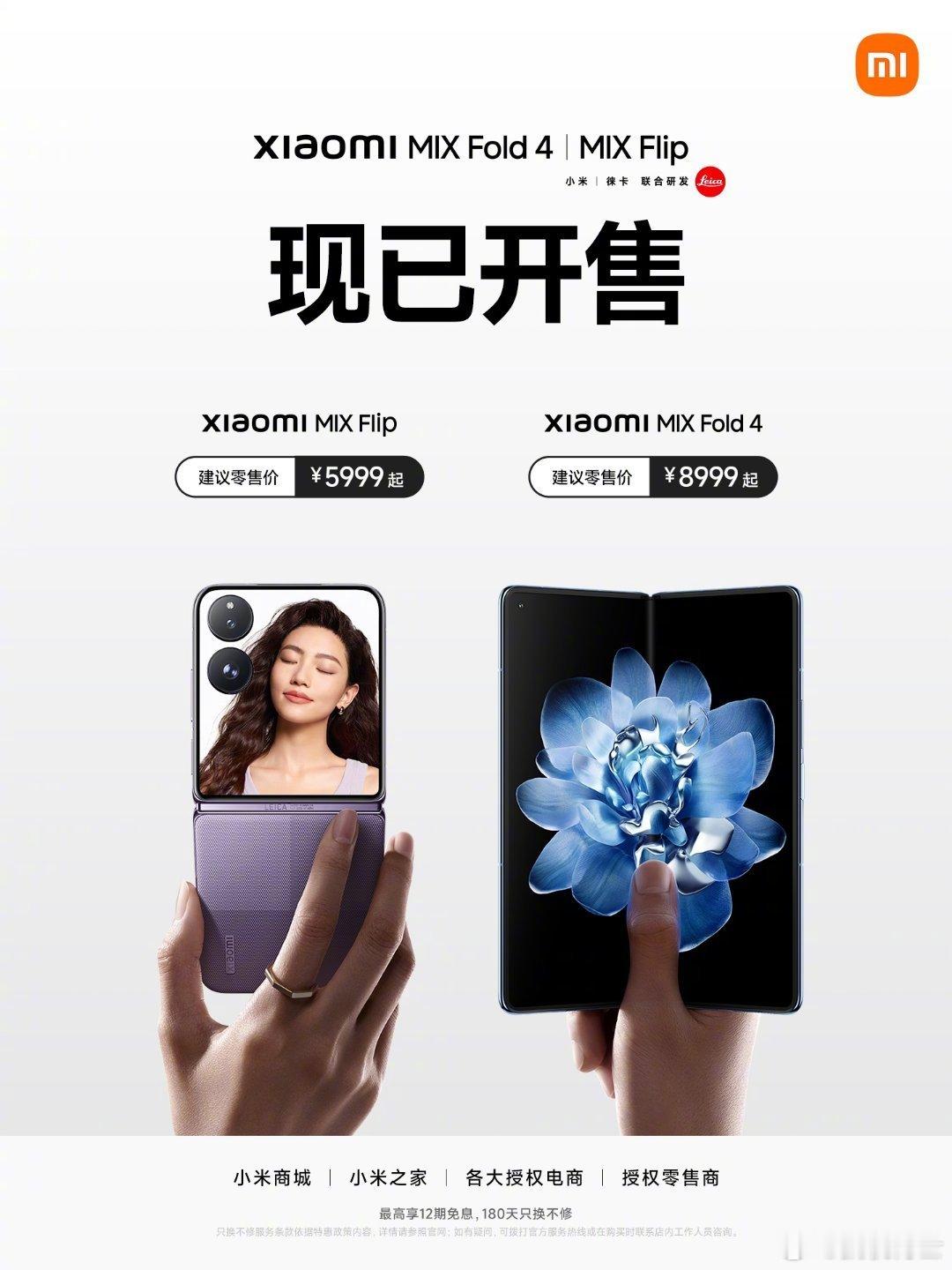 小米MIX Fold 4、MIX Flip今天首销，轻薄大折叠和最强小折叠，都买