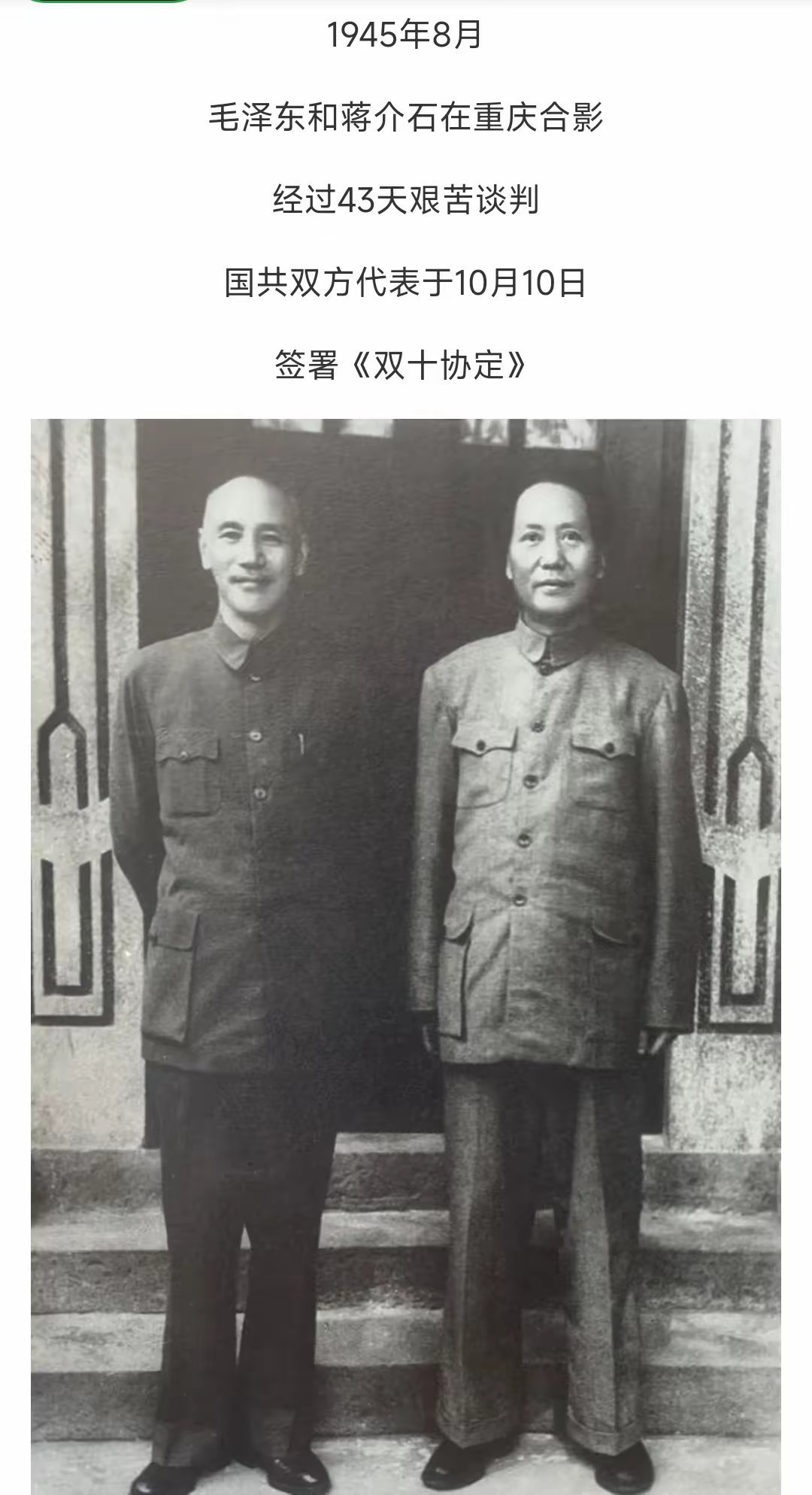 两位决定中国命运的重要人物，第一次合影 