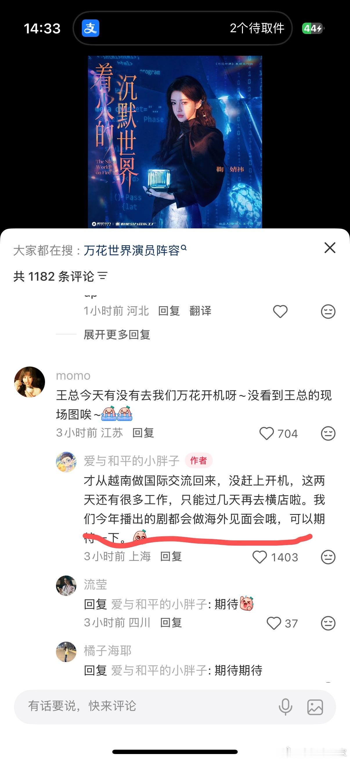 王一栩说今年播的剧都有海外见面会王一栩说今年播出的剧都会有海外见面会万花世界阵容