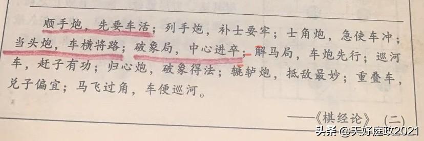 象棋古谱《棋经论》经典口诀，吃透句句涨棋力

自古棋谱藏真意，《棋经论》短短数言