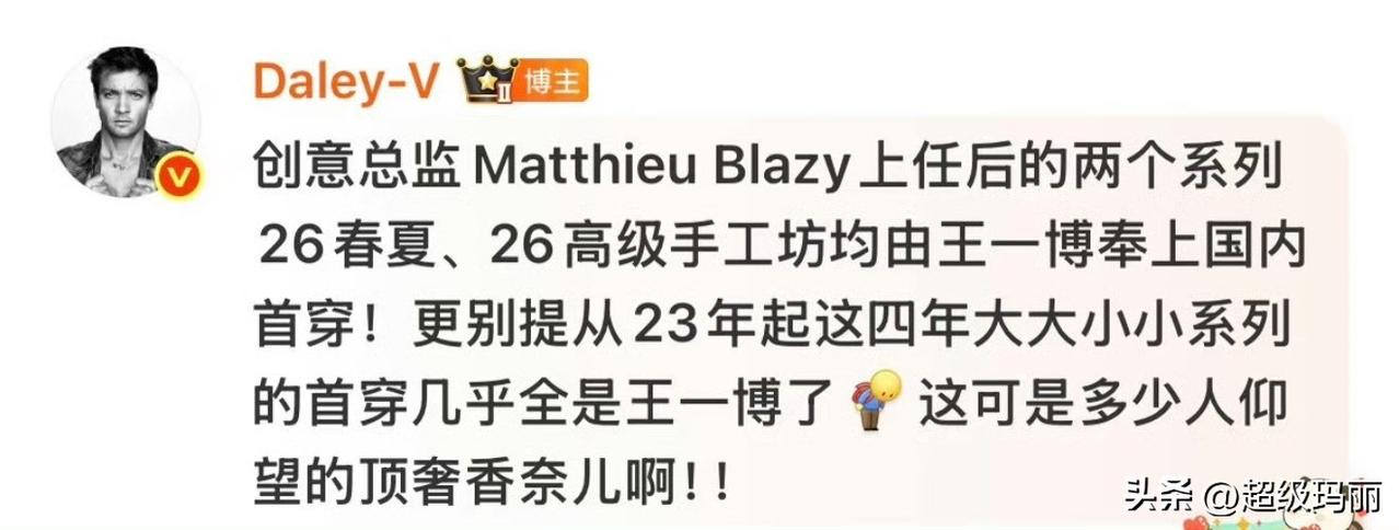 时尚博主又真情实感发自内心夸博帝了
王一博 出席香奈儿大秀：国内首穿洒洒水而已，