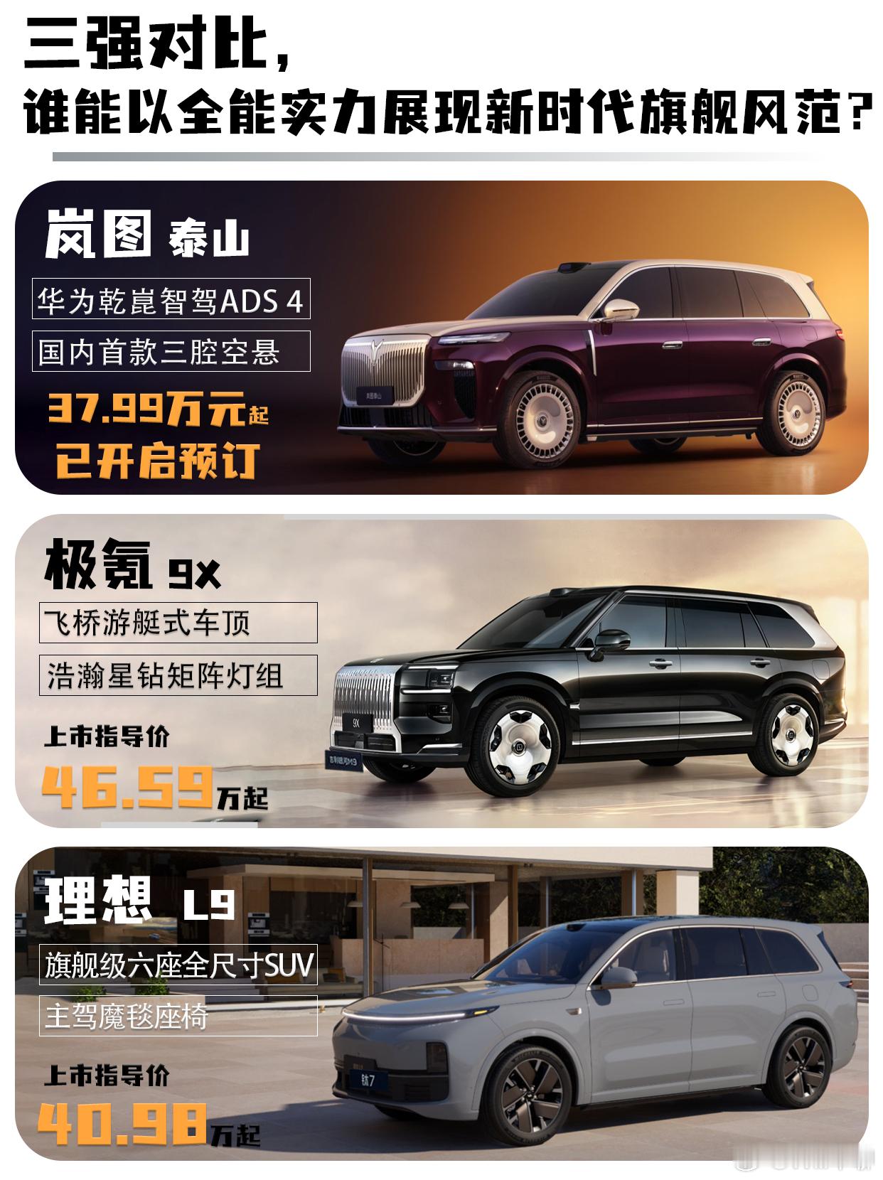 🔥最近大型豪华SUV市场可谓神仙打架！极氪9X、理想L9等热门车型让人眼花缭乱