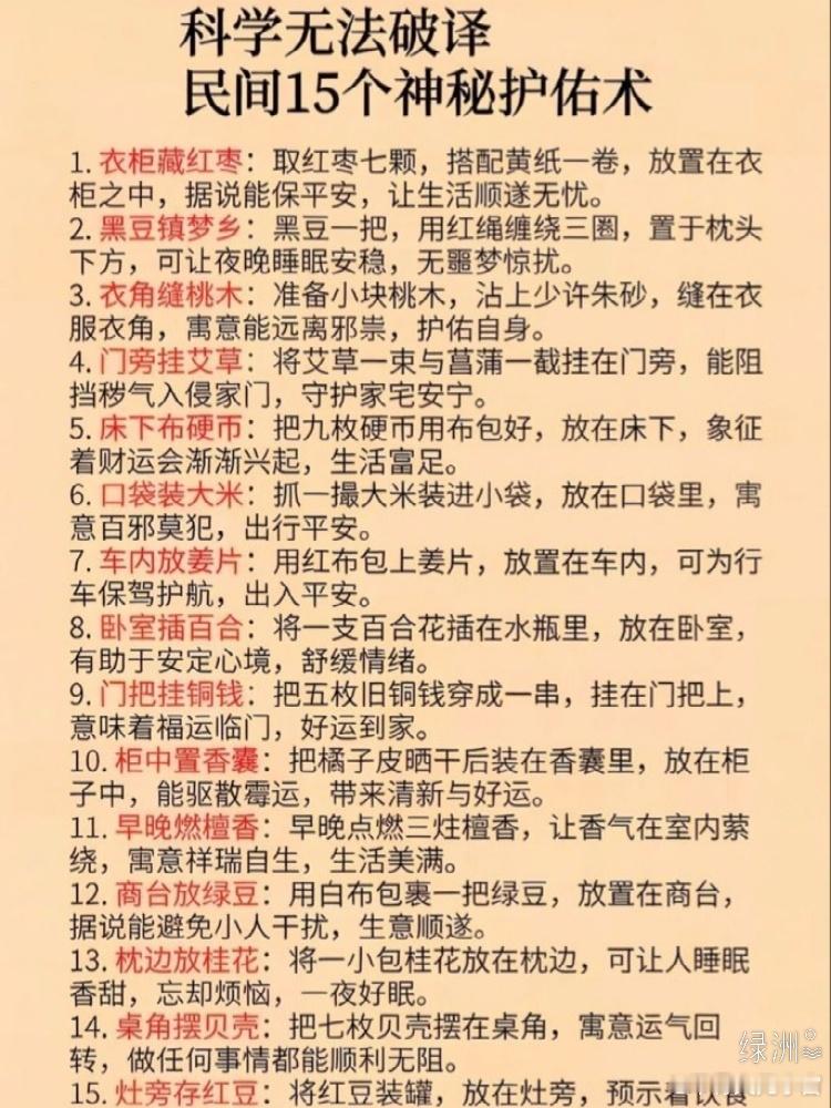 民间15个神秘护佑术 绿洲