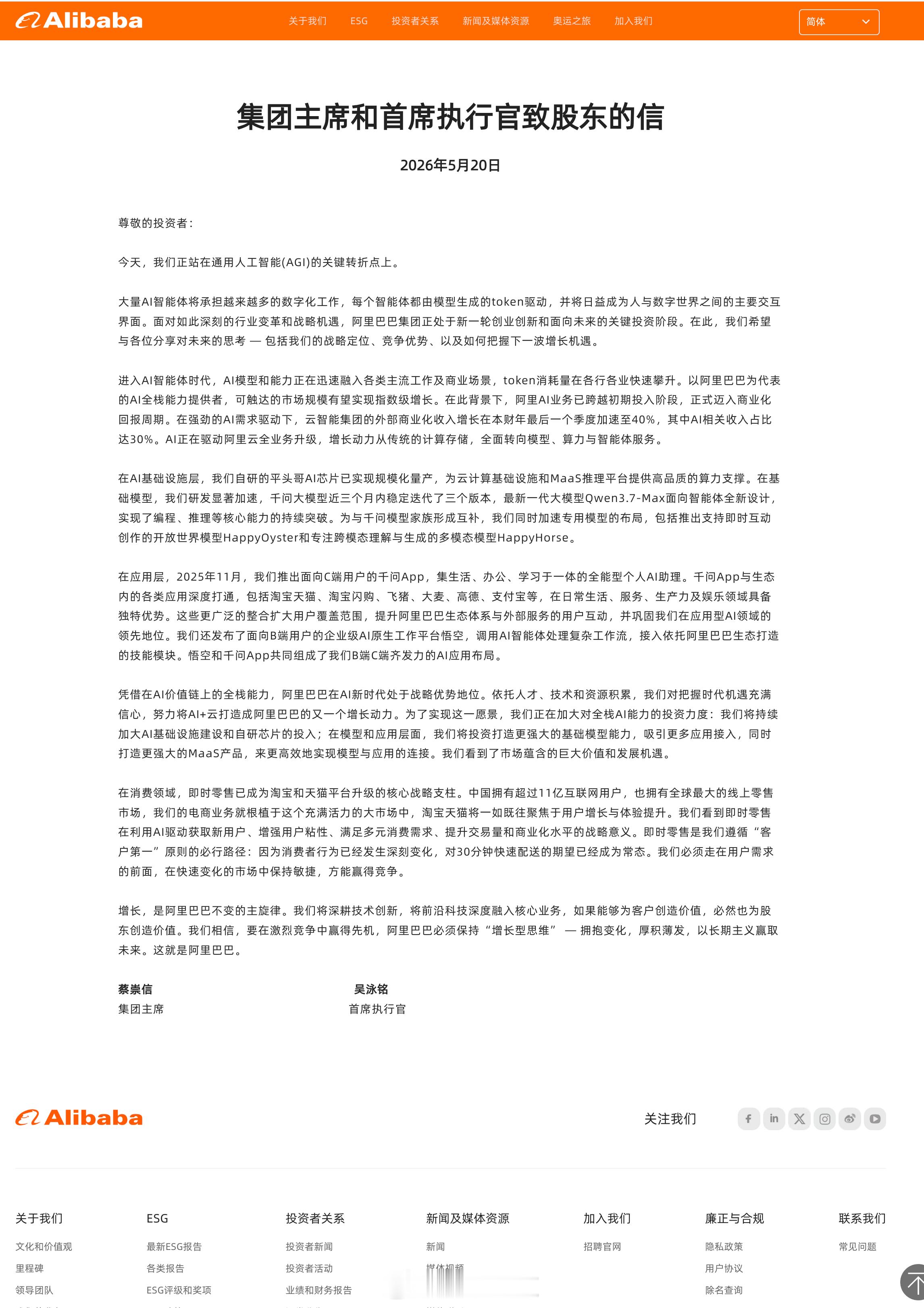 【阿里发布股东信：即时零售已成为淘宝天猫核心战略支柱】昨日，阿里巴巴集团主席蔡崇