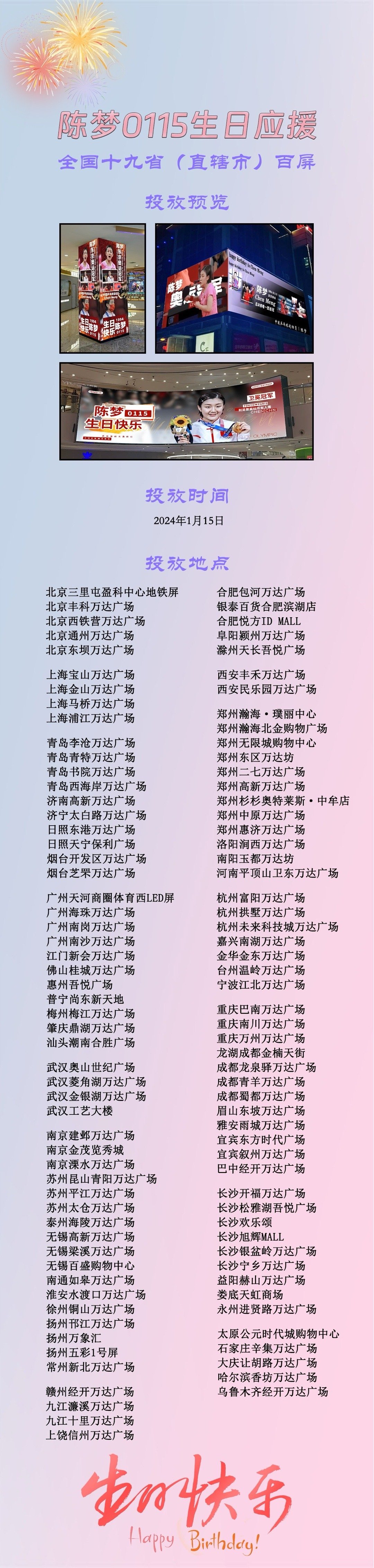 陈梦  |  陈梦0115生日快乐  🎂ℍ𝕒𝕡𝕡𝕪𝔹𝕚𝕣𝕥𝕙